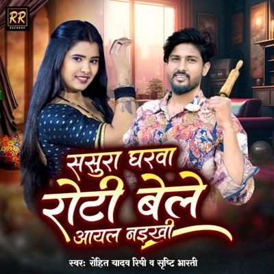 Sasura Gharawa Roti Bele Aayal Naikhi - Single