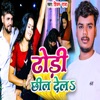 Dhodi Chhil Dela - Single