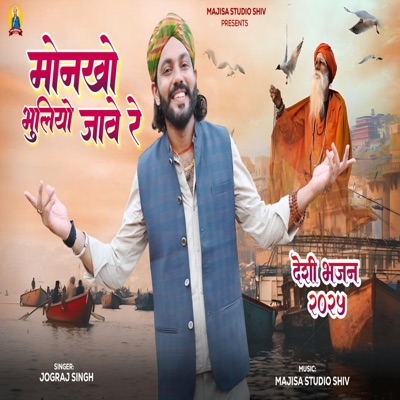 Mankho Bhulyo Jave Re - Single