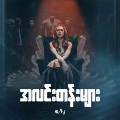 A Lin Tan Myar - Single
