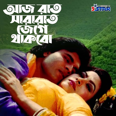 Aj Rat Sararat Jege Thakbo - Single