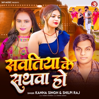 Sawatiya Ke Sathwa Ho - Single
