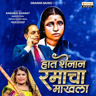 Hat Shenan Ramacha Makhala - Single