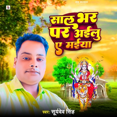 Sal Bhar Par Aailu A Maiya - Single