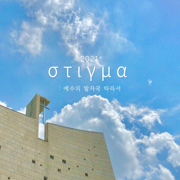 스티그마
