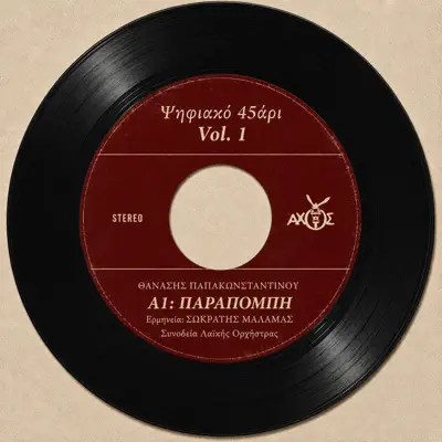 Listen to Parapompi - Single by Thanasis Papakonstantinou & Sokratis Malamas