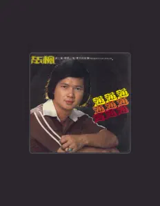 Ouça 岳楓, assista a videoclipes, leia a biografia, veja as datas das turnês e mais!