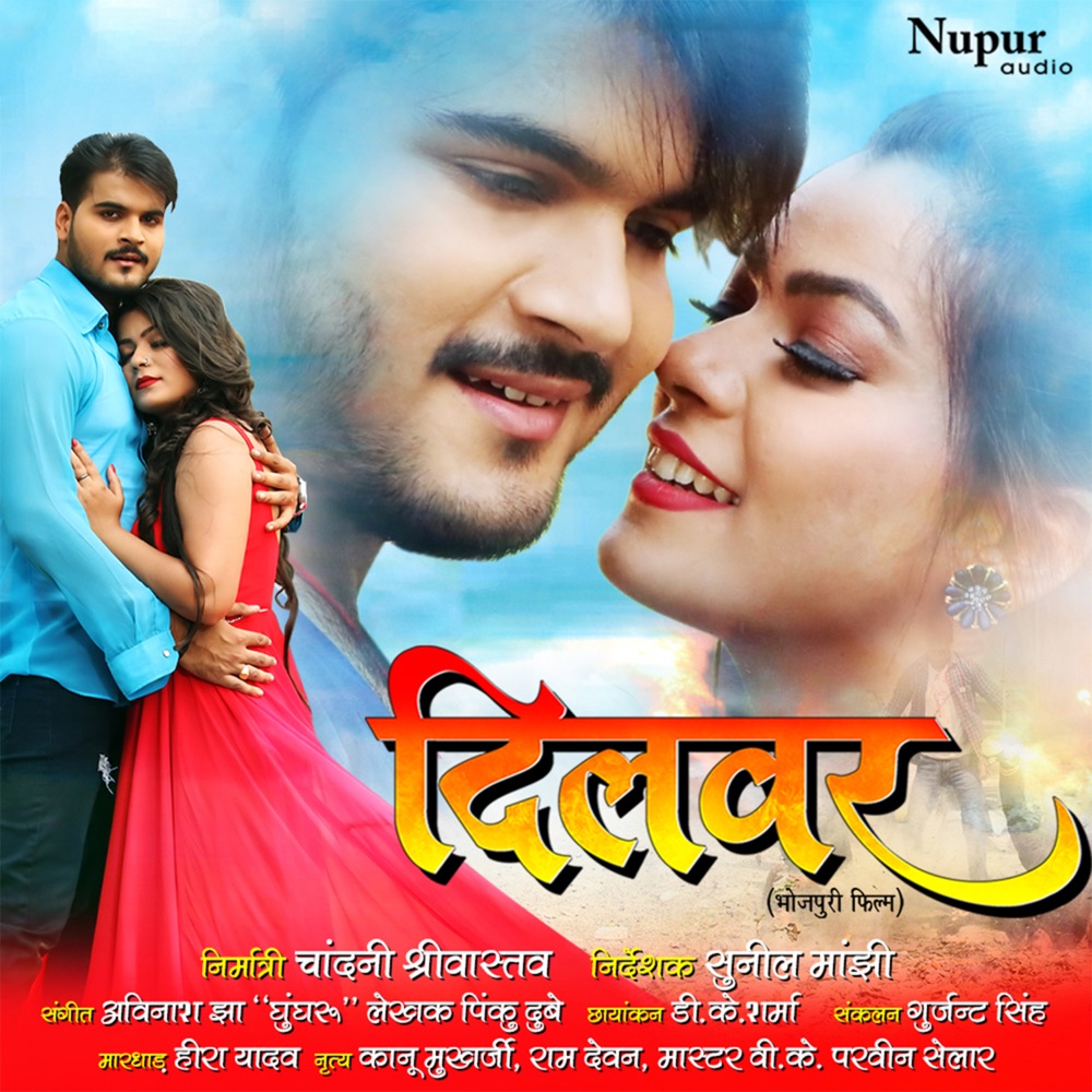 Обложка альбома «Dilwar (Original Motion Picture Soundtrack)» — Avinash Jha Ghunghroo