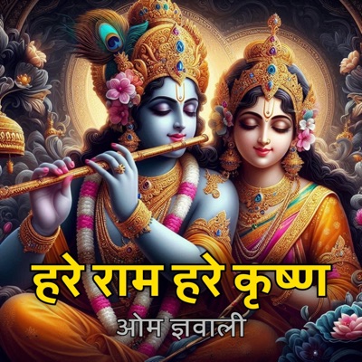 Hare Ram Hare Krishna - Single