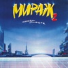 Музыка нас связала (Remastered 1994) cover art