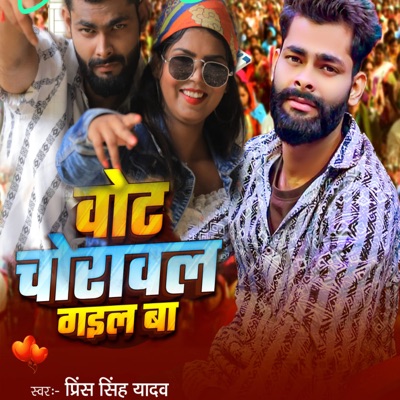 Vote Chorwal Gaul Ba - Single