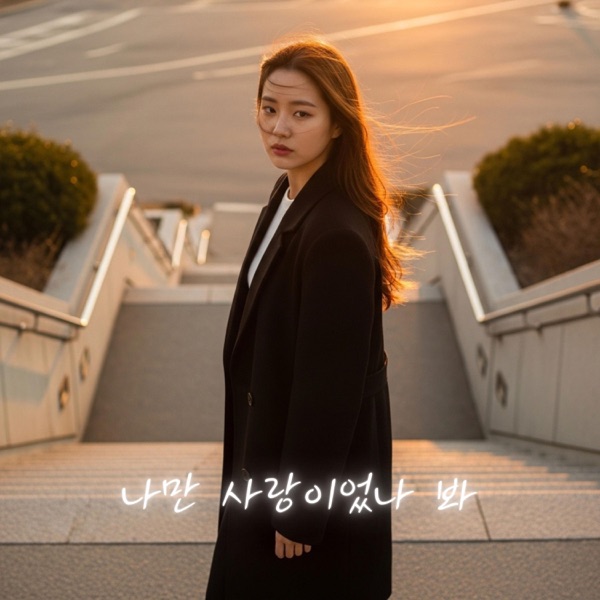 Only My Heart Was True - Single