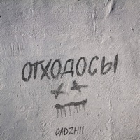 Отходосы - Single - GADZHII