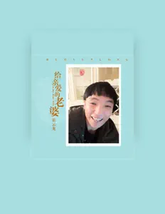 Listen to Yunlong Huo, watch music videos, read bio, see tour dates & more!