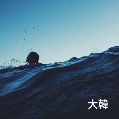 Drowning - Single