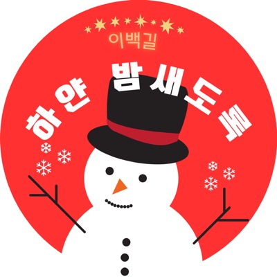 All night long in white