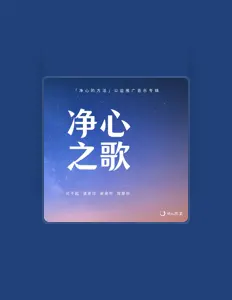 Ouve 张思成, vê vídeos de música, lê a biografia, vê as datas da digressão e muito mais!