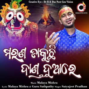 Marana Dakuchi Danda Duare