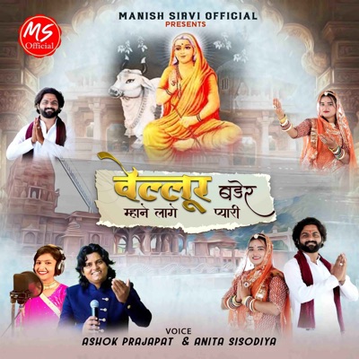 Vellore Bader Mhane Lage Ghani Pyaari - Single