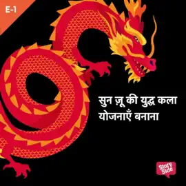 Sun Tzu Ki Yudh Kala - S01E01