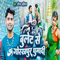 Bullet Se Gorakhapur Ghumadi - Single - Dheeraj Ahiran