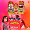 Jagannath Pawan Katha - Single