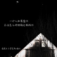 一个人如果爱你无论怎么样他都会来找你 - Single - 痛苦王子艾克斯 & 谢又