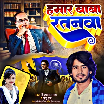 Humar Baba Ratanva - Single