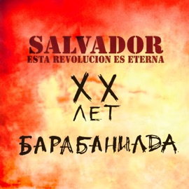 БАРАБАНИАДА (Studio live) Salvador