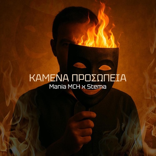 Kamena Prosopeia - Single
