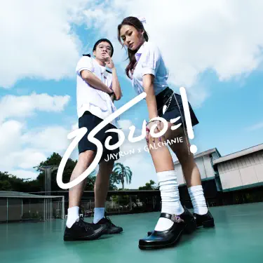 The10 Intro - Jayrun: Song Lyrics, Music Videos & Concerts