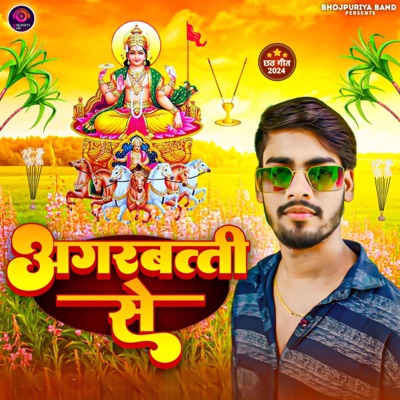 अगरबत्ती से (Chhath Song) - Single