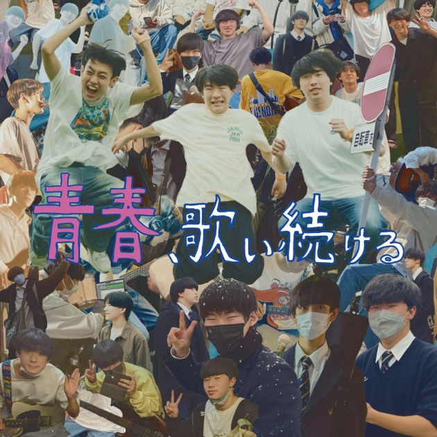 夢の中で、夢から醒めて - berry meetのアルバム - Apple Music