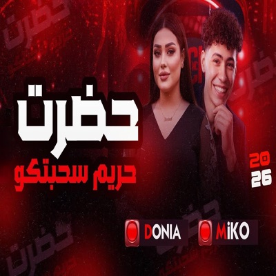 حضرت حريم سحبتكو - Single