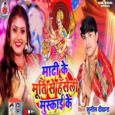 Mati Ke Murti Se Hasele Muskai Ke - Single