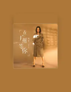 Listen to 明慧, watch music videos, read bio, see tour dates & more!