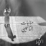 مناجاة التائبين - Single
