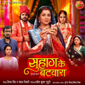 Suhag Ke Batwara (Original Motion Picture Soundtrack) - EP