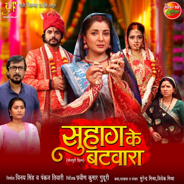 Suhag Ke Batwara (Original Motion Picture Soundtrack) - EP
