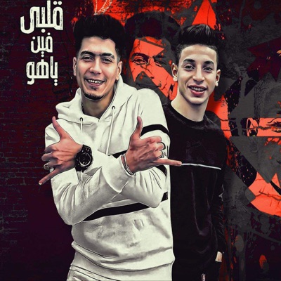 قلبي فين ياهو - Single