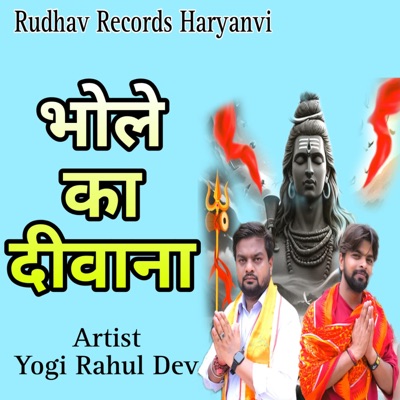 Bhole ka Diwana (feat. Vinod Thakur) - Single