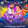 Rang Rahe Ki Marchaiya - Single