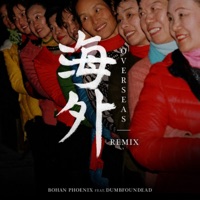 Overseas 海外 (Remix) [feat. Dumbfoundead] - Single - Bohan Phoenix