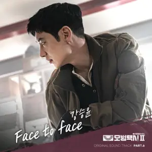 KANG SEUNG YOON「Taxidriver2 (Original Soundtrack) Part.6」のジャケット