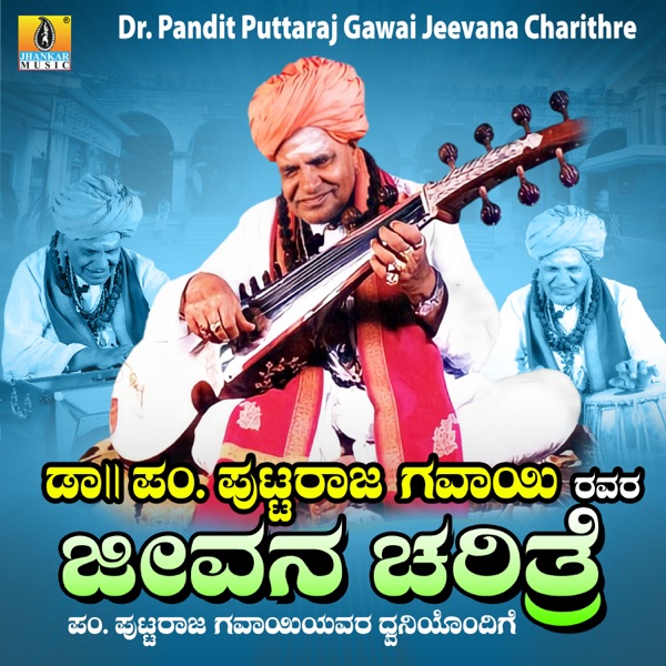 Pandit Putraja Gavayi Jeevan Charithre