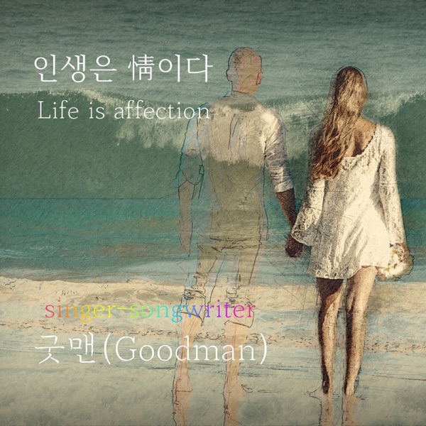 Life is affection - Single
