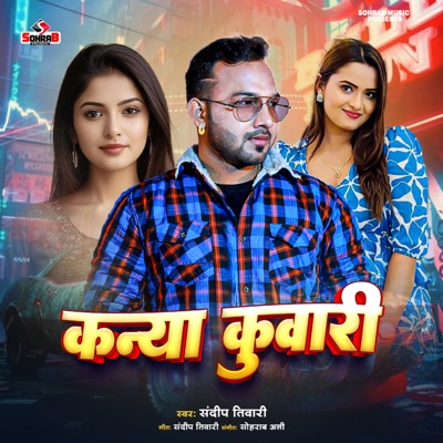 Kanya Kuwari - Single