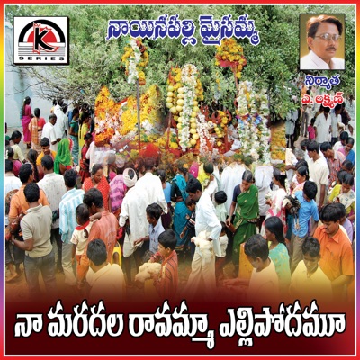 Naa Maradala Ravamma (feat. Vandana Palamuru) - Single