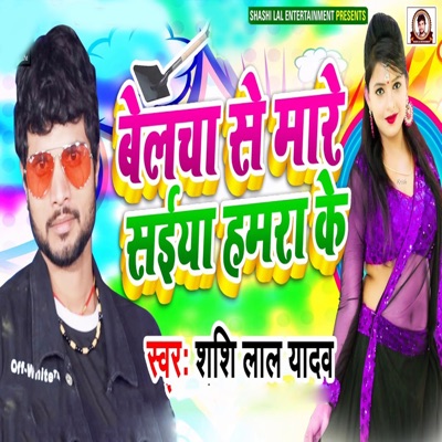 Belacha Se Mare Saiya Hamara Ke - Single