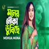 Moner Nouka Dubiche - Single